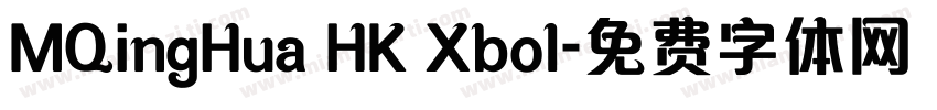 MQingHua HK Xbol字体转换